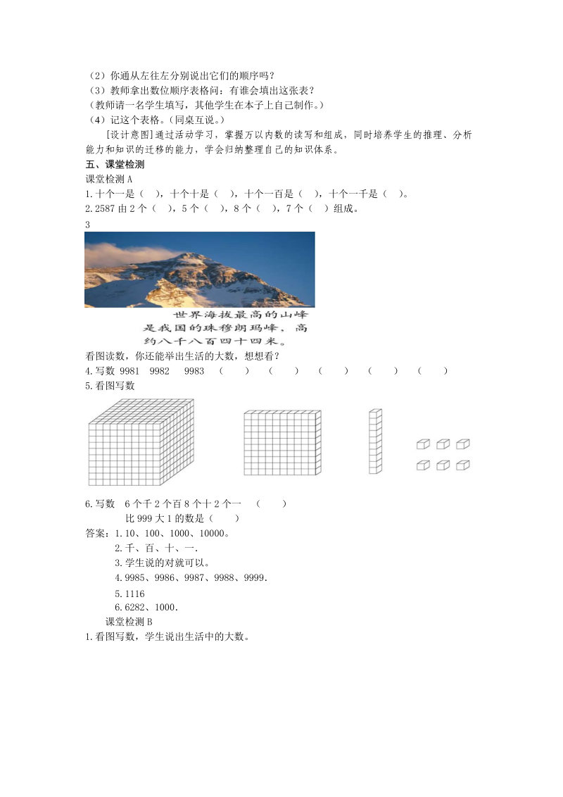 人教版二年级数学下册第五单元万以内的认识 第四课时教案.doc_第3页