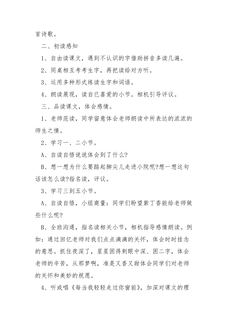 语文高效备课教案指导5篇.docx_第2页