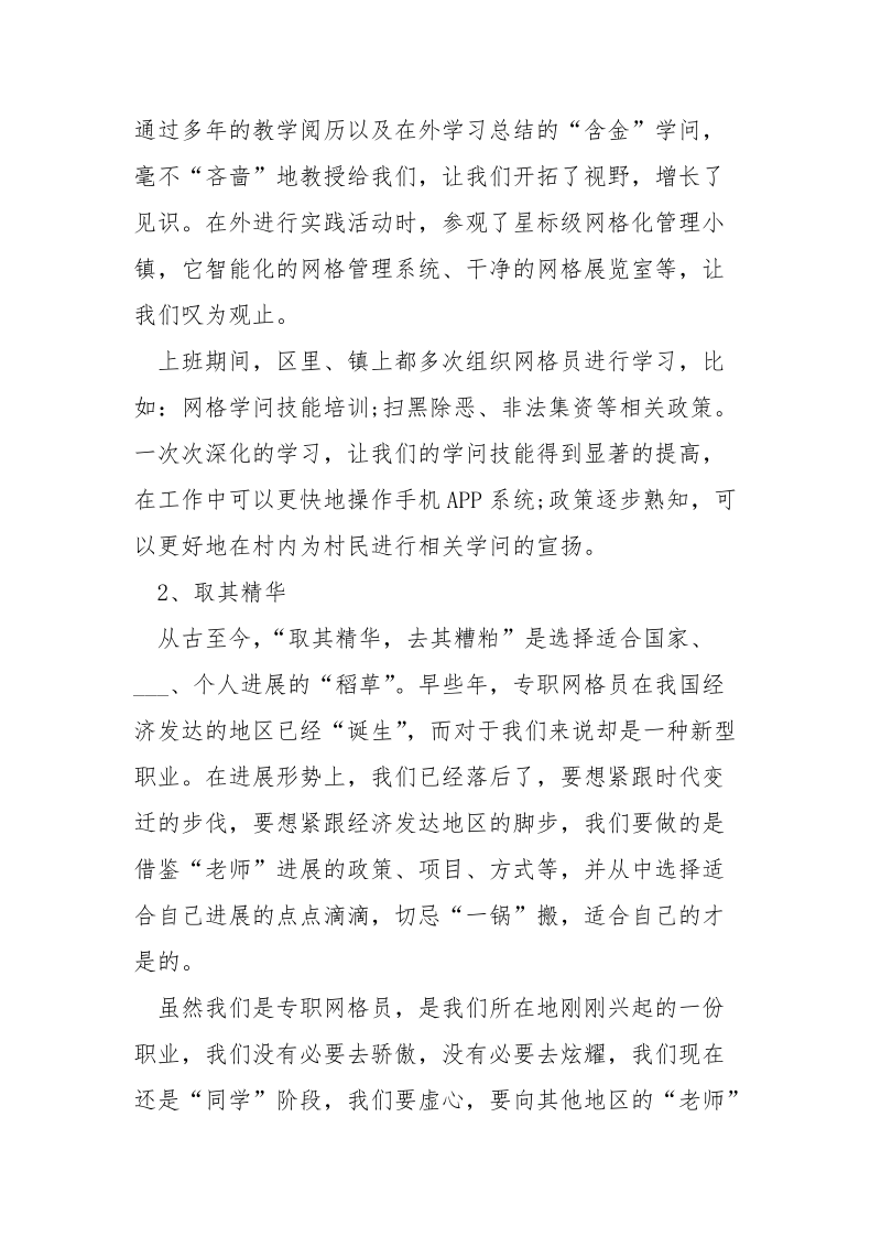 网格员个人心得体会___五篇.docx_第2页