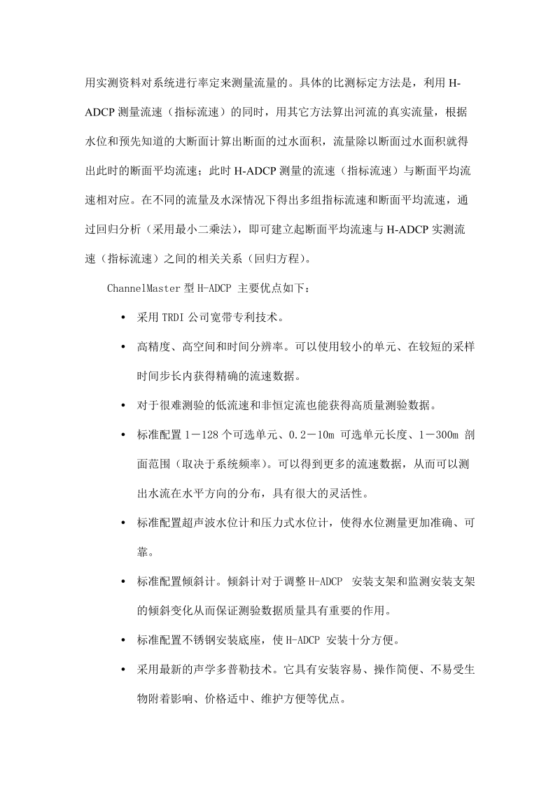 东海县ADCP方案.doc_第2页