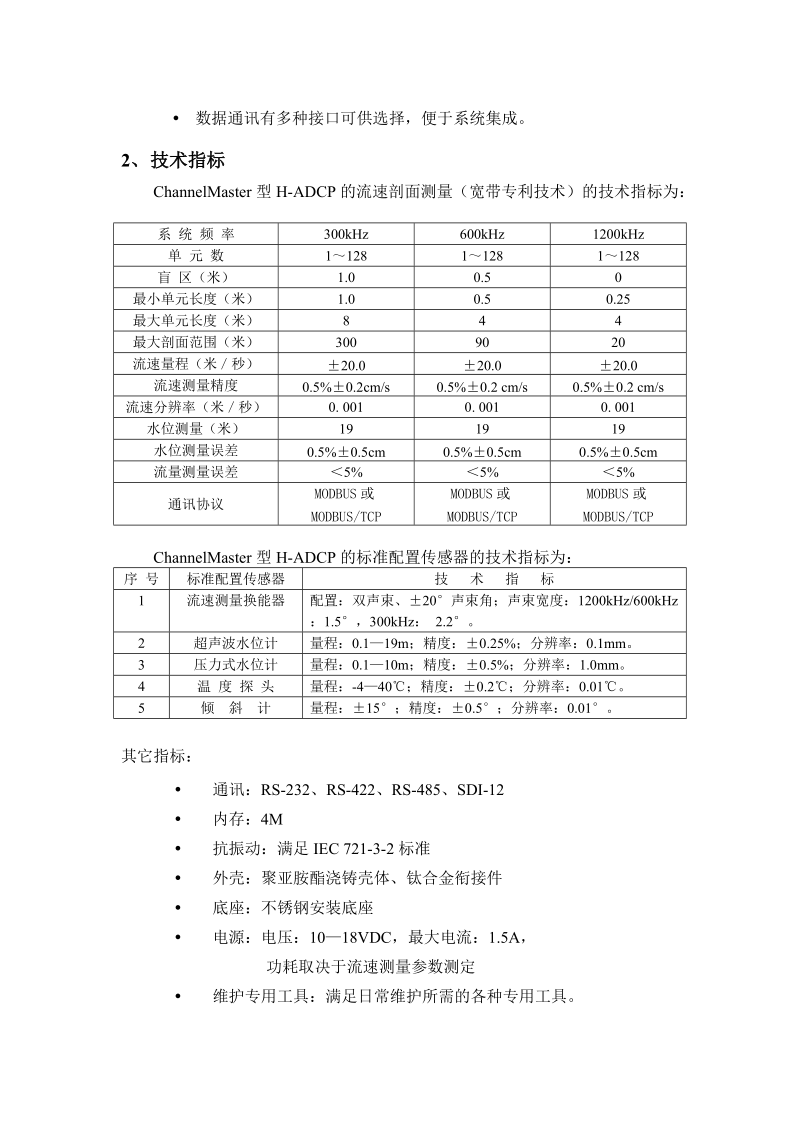 东海县ADCP方案.doc_第3页