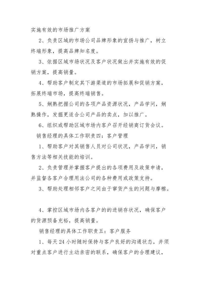 销售部经理岗位职责-规章制度.docx_第2页