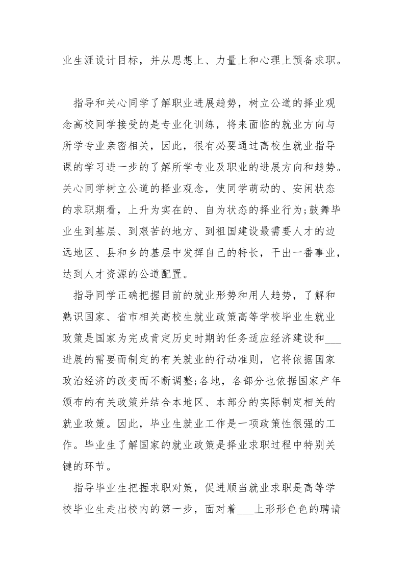 职业生涯规划讲座心得体会800字.docx_第2页