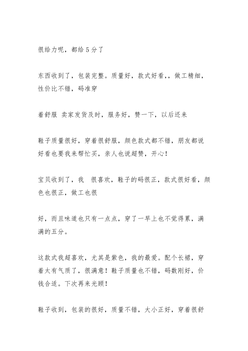 衣服评语大全_1.docx_第3页