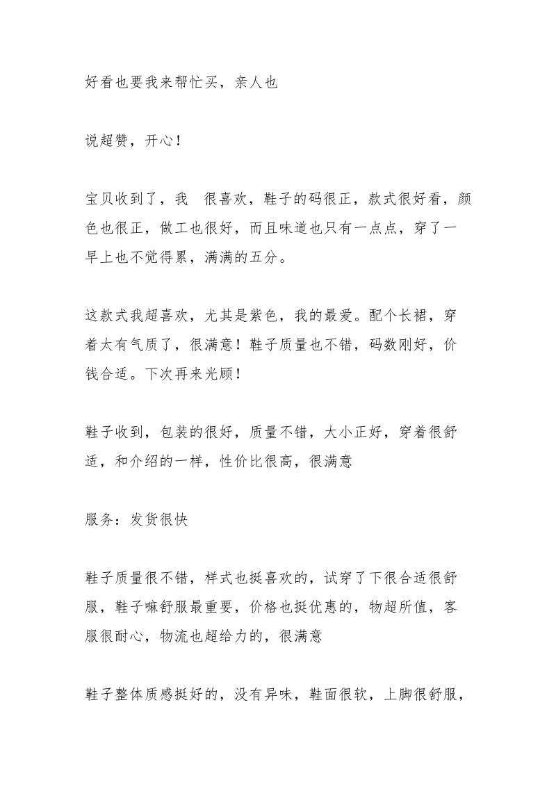 衣服评语大全_2.docx_第3页