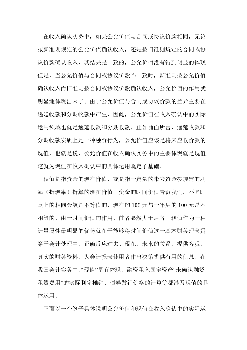 公允价值在收入确认中的理论思考与实例分析.doc_第3页