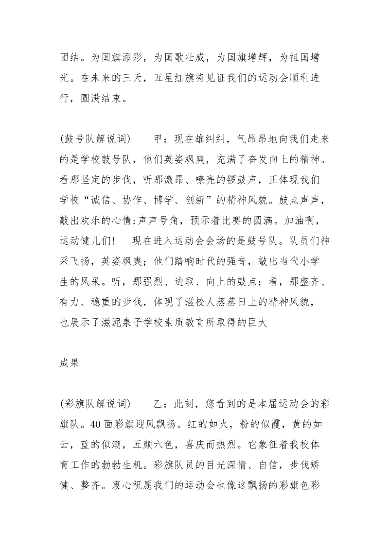 运动活动主持词.docx_第3页