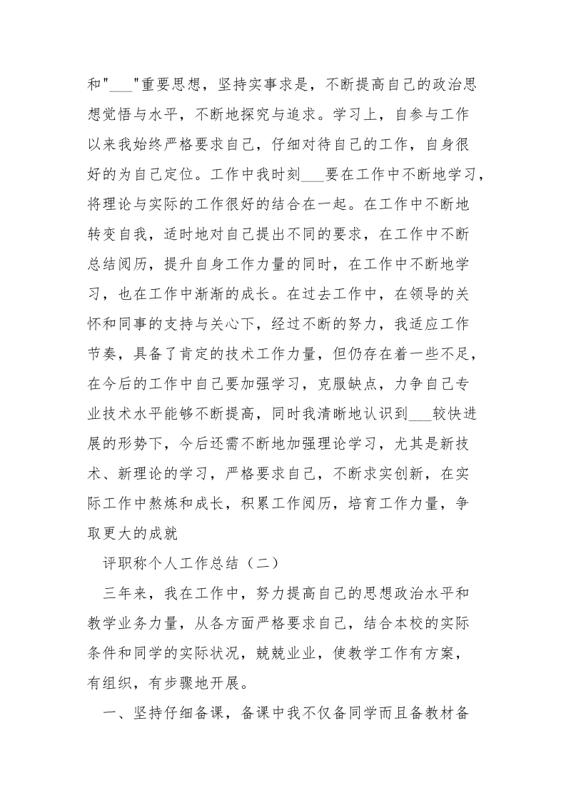 评职称工作总结____.docx_第2页