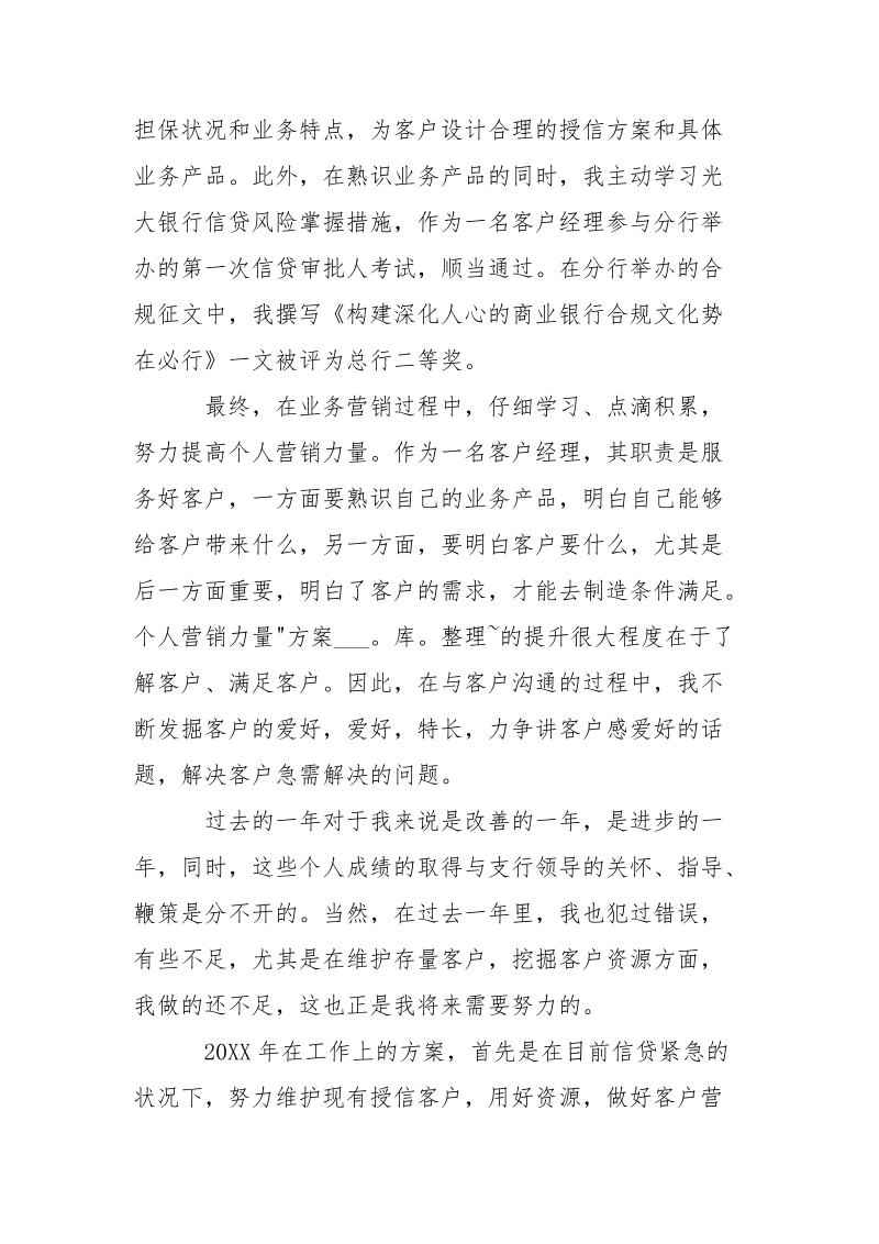 银行客户经理年度个人总结-个人总结.docx_第2页