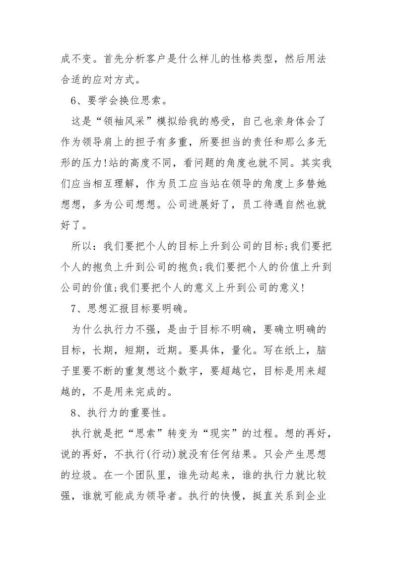 销售技巧培训心得___五篇.docx_第3页