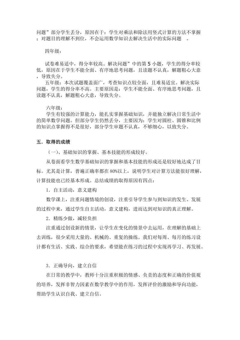 光明教育集团小学数学期中考试质量分析.doc_第3页