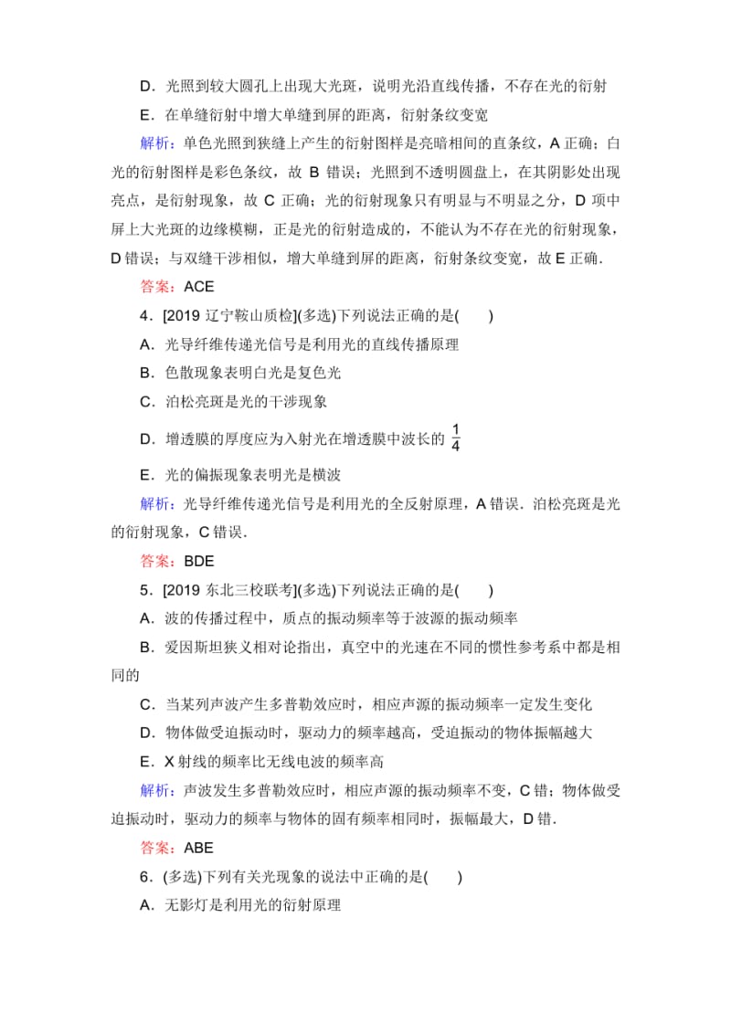 高考物理一轮复习分层规范快练光的干涉与衍射电磁波相对论新人教版.pdf_第2页