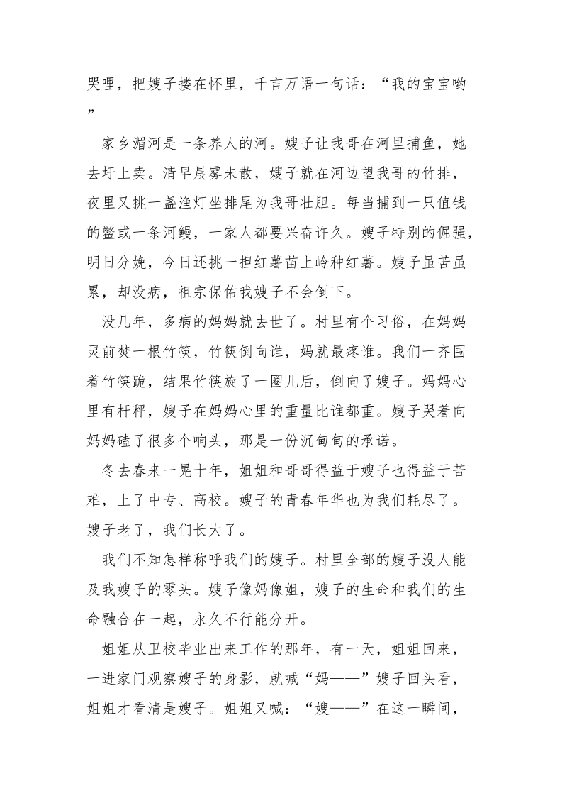 语文阅读：,妈嫂-妈嫂阅读答案.docx_第2页