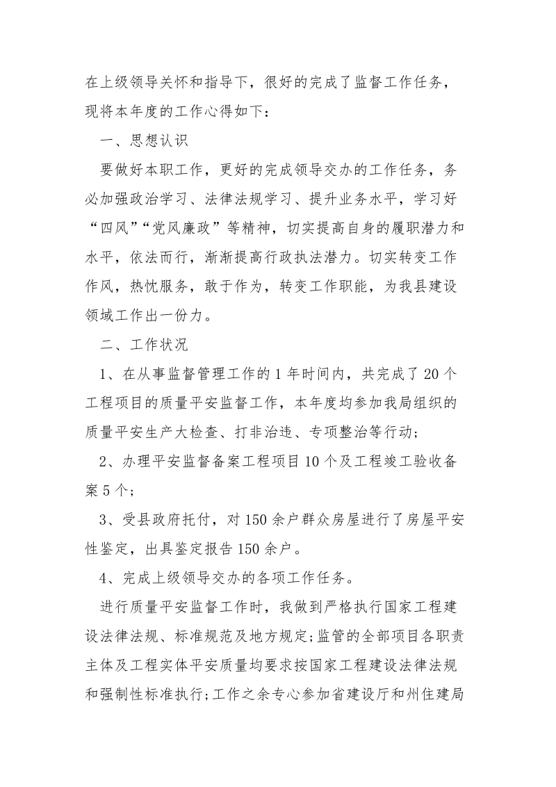 质量管理体系学习心得五篇___.docx_第3页