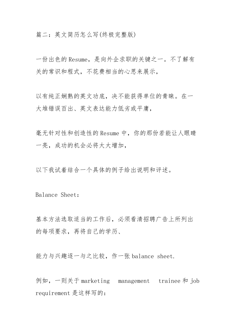 英文求职信范文带翻译.docx_第3页