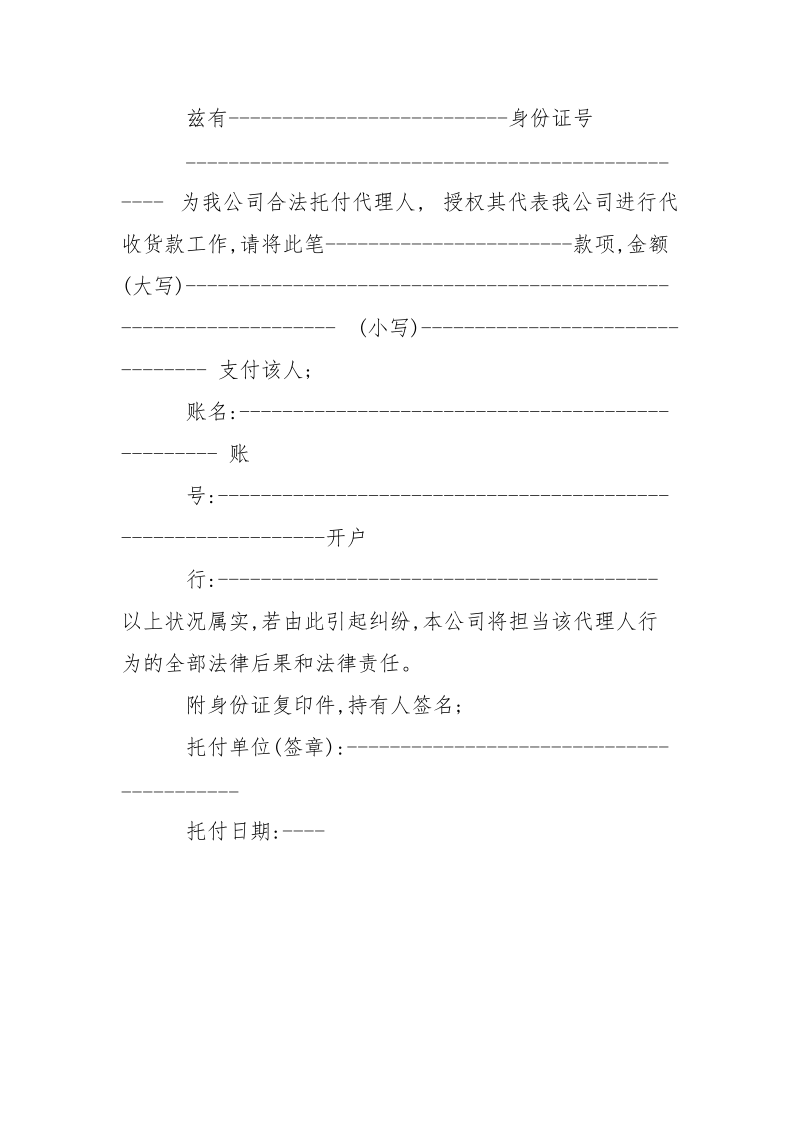 要账托付书-条据书信.docx_第2页