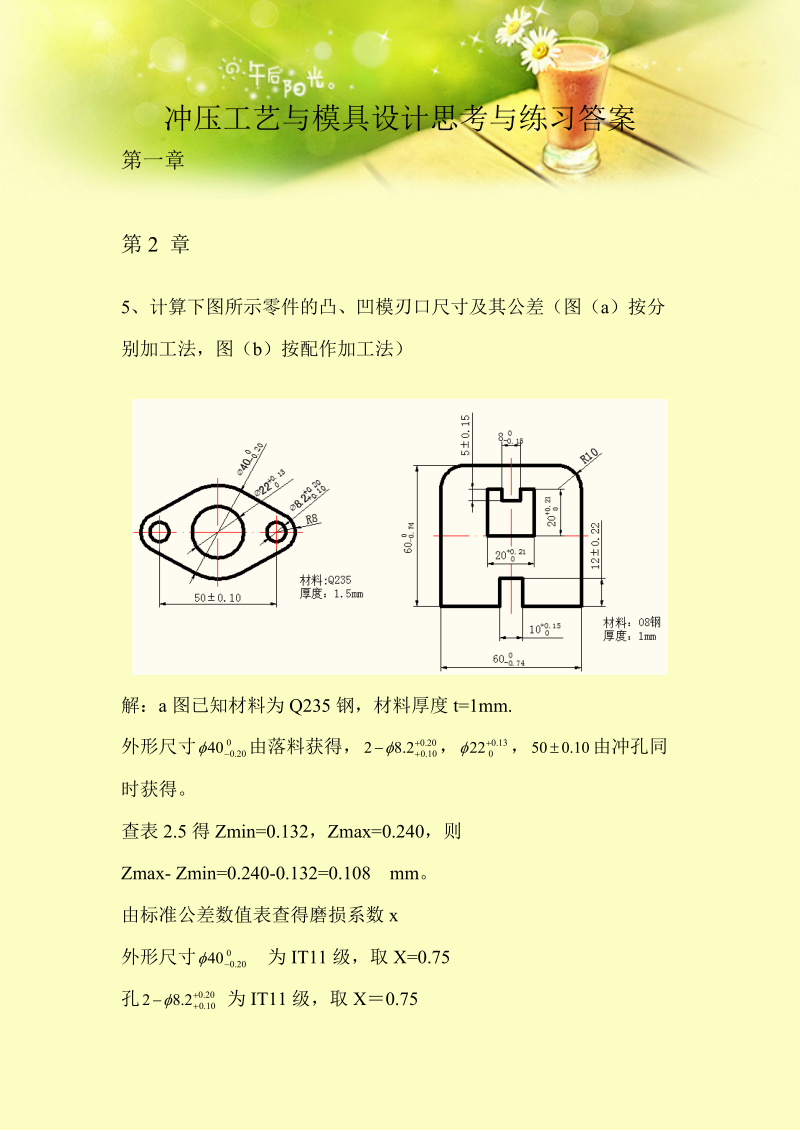 冲压工艺与模具设计思考与练习答案(贾俐俐教材)new.doc_第1页