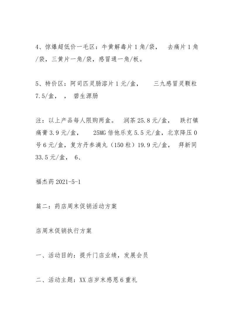 药店促销活动方案.docx_第3页