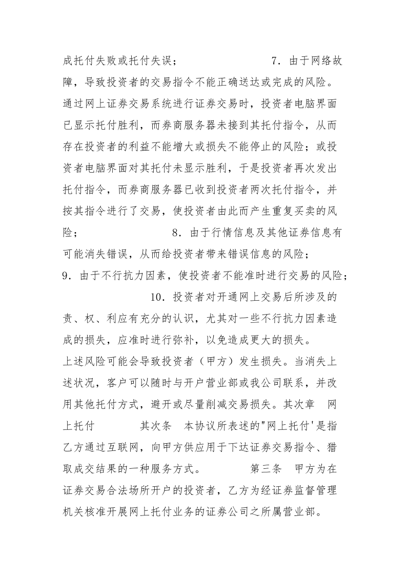 网上证券交易协议书.docx_第2页