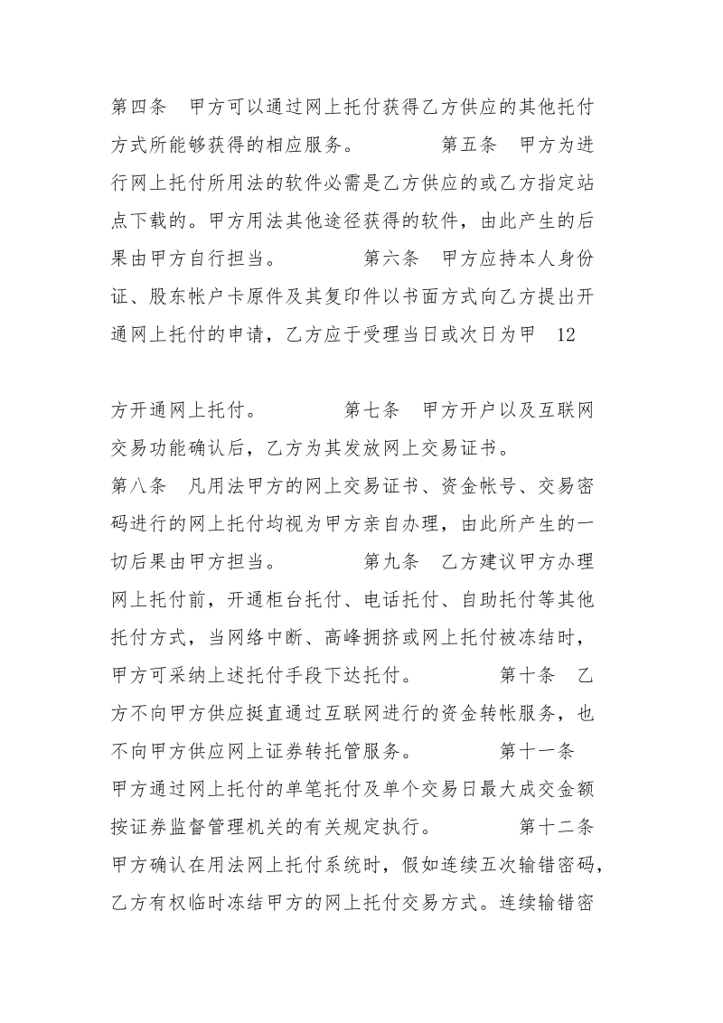 网上证券交易协议书.docx_第3页