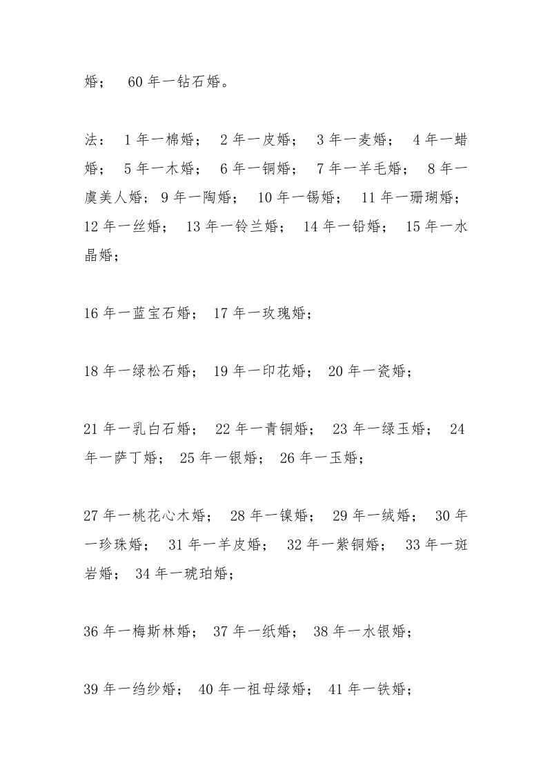 银婚是什么意思.docx_第2页