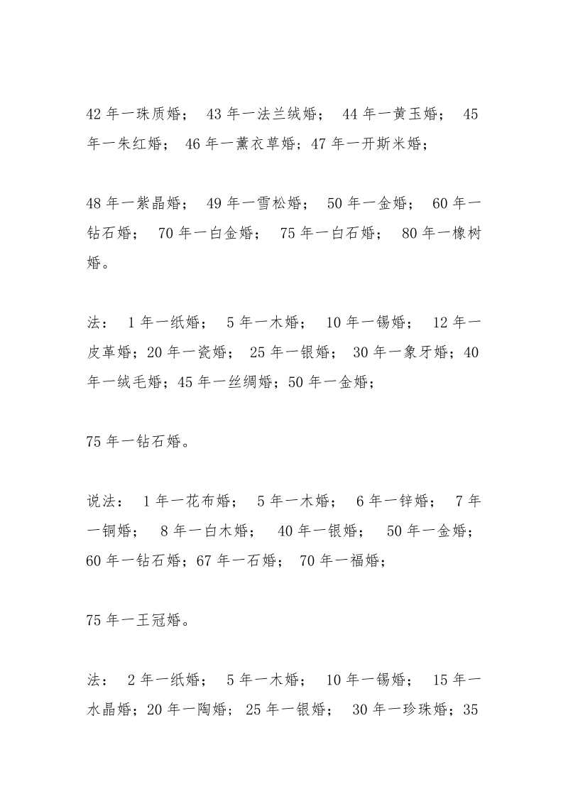 银婚是什么意思.docx_第3页