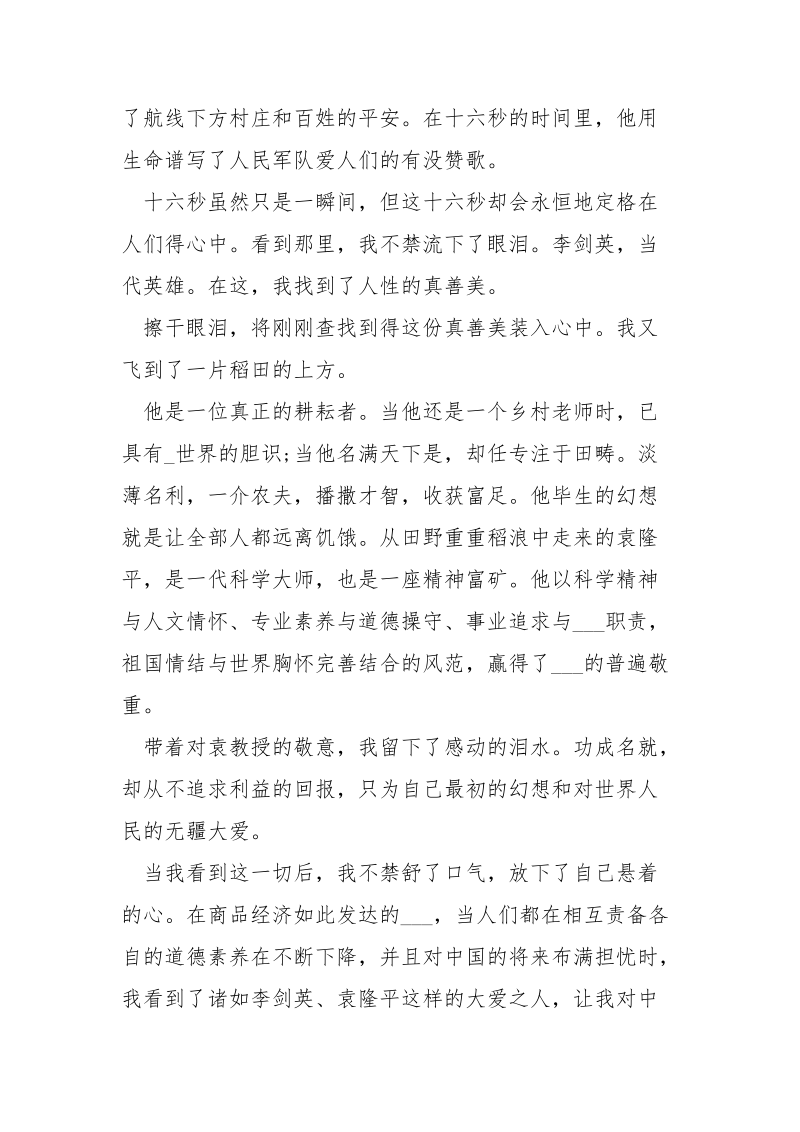 追求真善美的国旗下讲话稿___5篇.docx_第3页