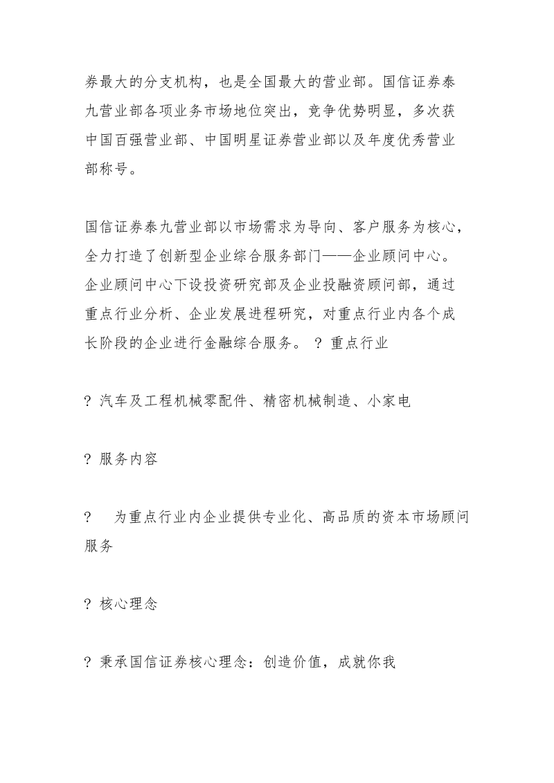 证券公司拜访函.docx_第3页