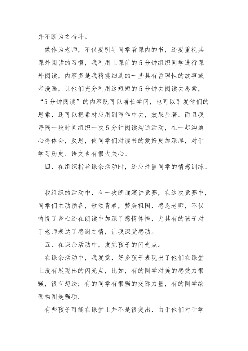 组织与指导课余活动指导总结_.docx_第2页