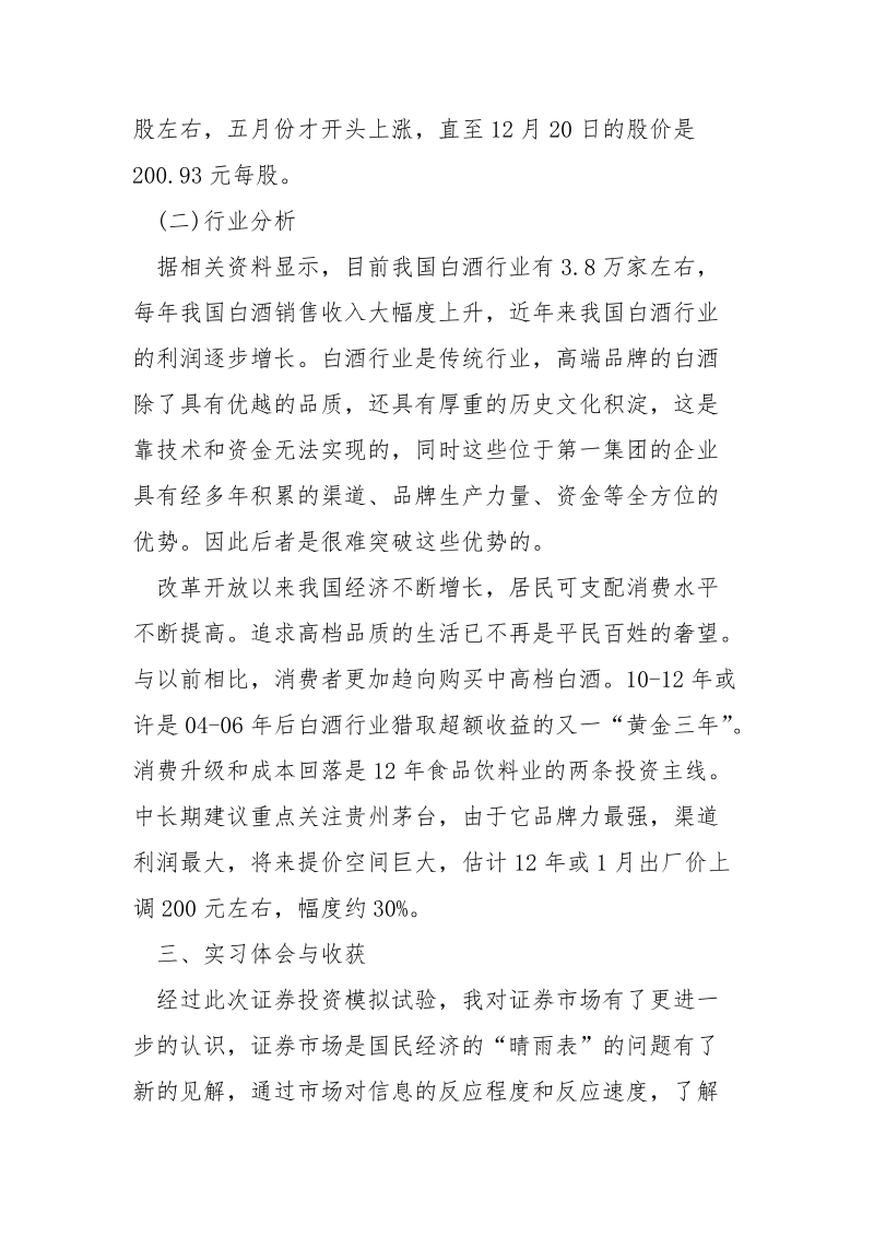 证券模拟实训心得___五篇.docx_第3页