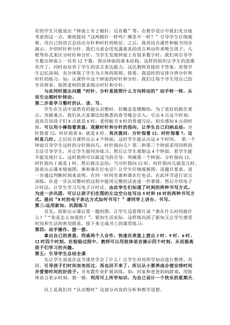 冀教版认识钟表说课稿.doc_第2页