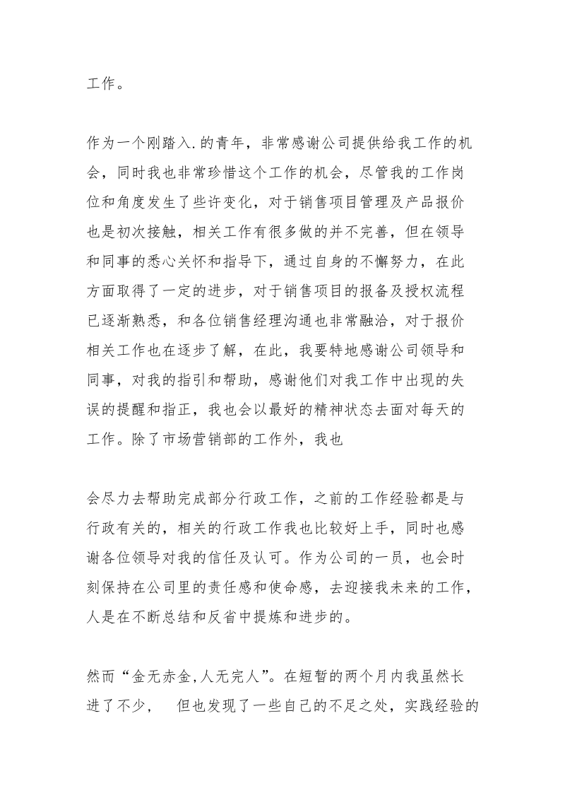 药房试用期自我评价.docx_第3页