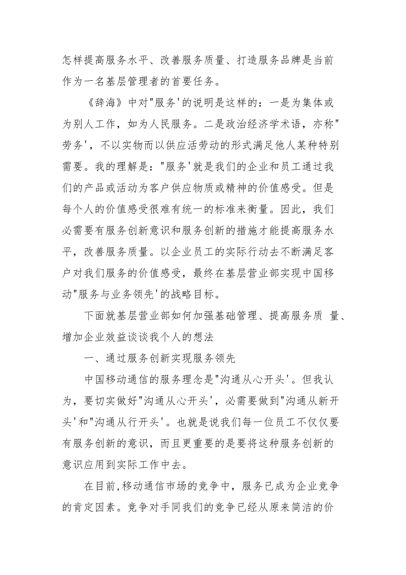 移动公司主任竞聘演讲稿_.docx_第2页