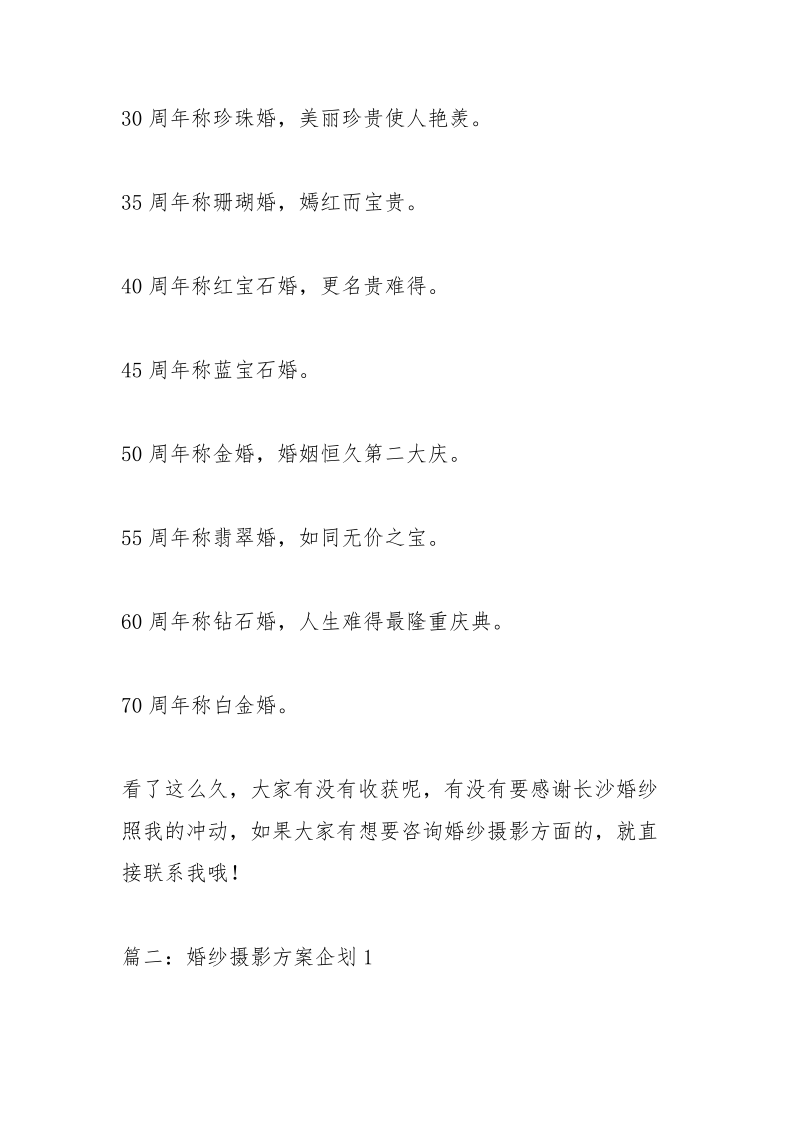 银婚婚纱照.docx_第3页