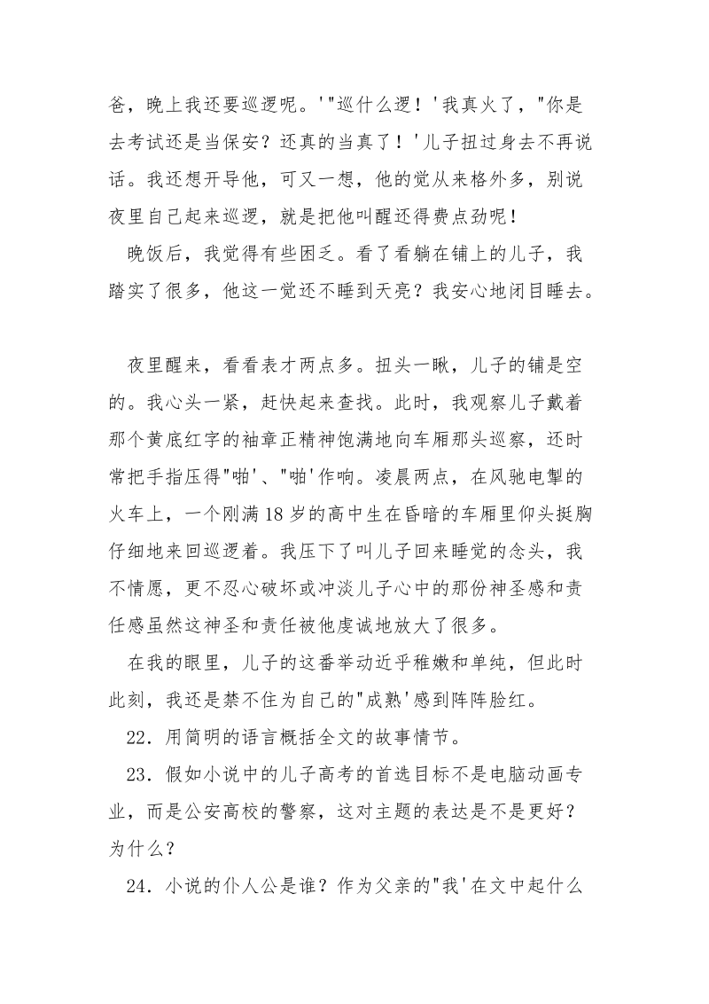 神圣的跪拜阅读题答案 《神圣》阅读答案.docx_第2页