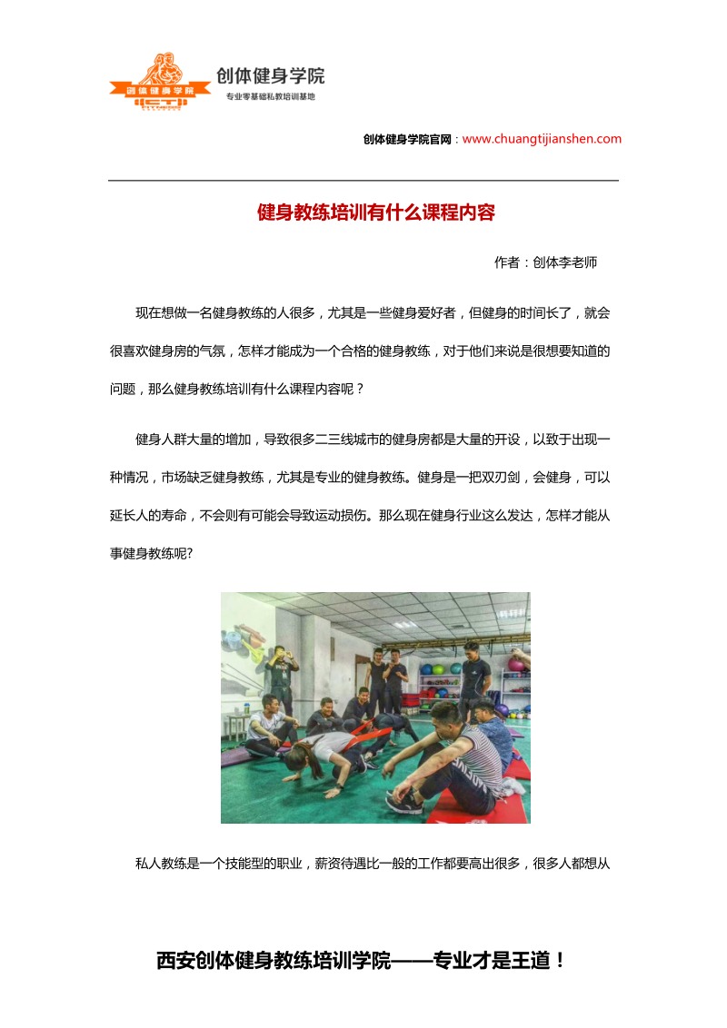 健身教练培训有什么课程内容.docx_第1页