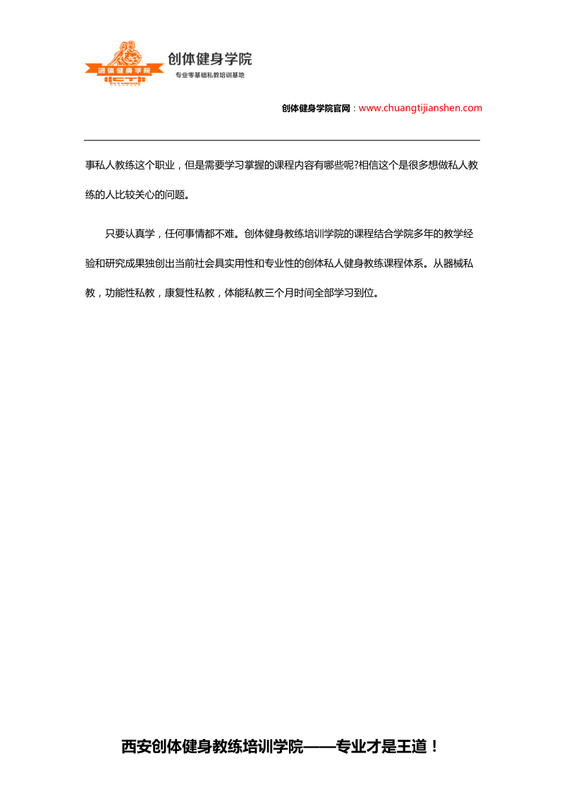 健身教练培训有什么课程内容.docx_第2页