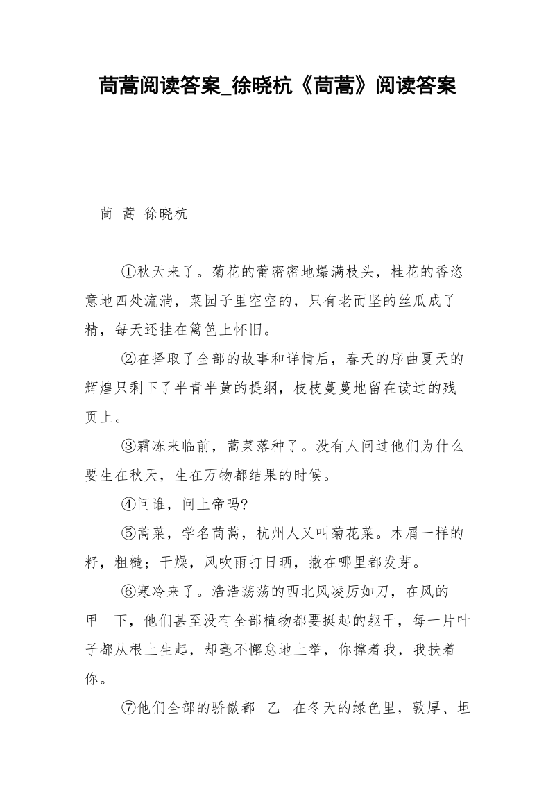 茼蒿阅读答案_徐晓杭《茼蒿》阅读答案.docx_第1页