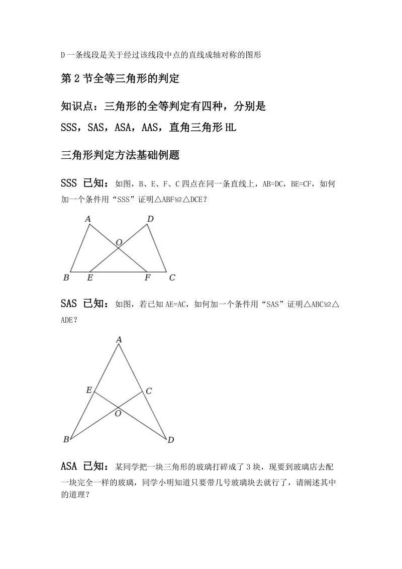 八年级全等三角形.docx_第2页