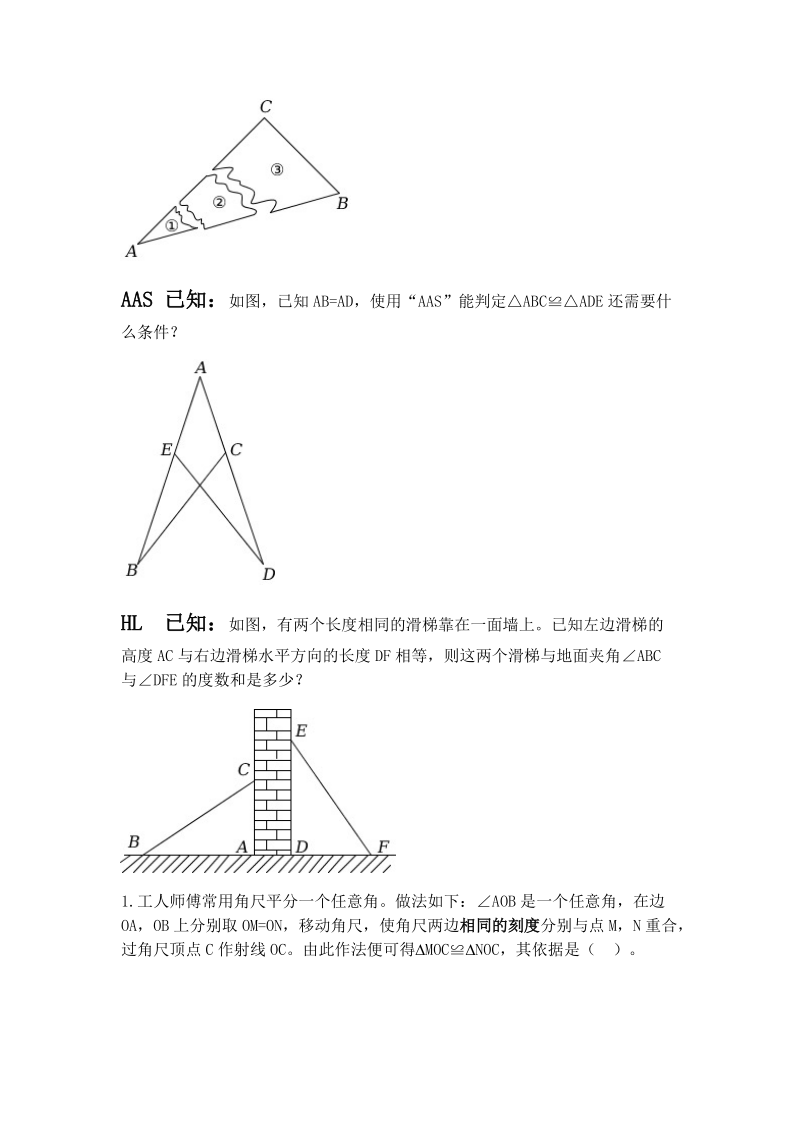 八年级全等三角形.docx_第3页