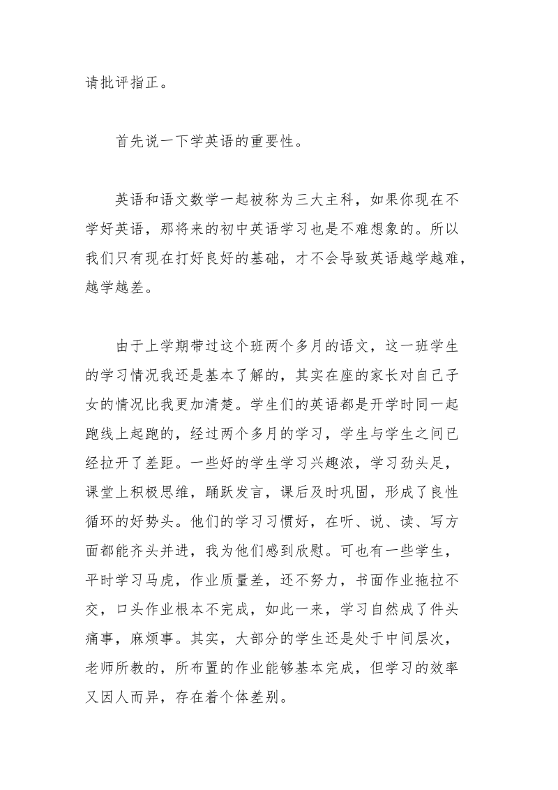 英语教师家长会的演讲稿 家长会 演讲稿 英语教师.docx_第2页