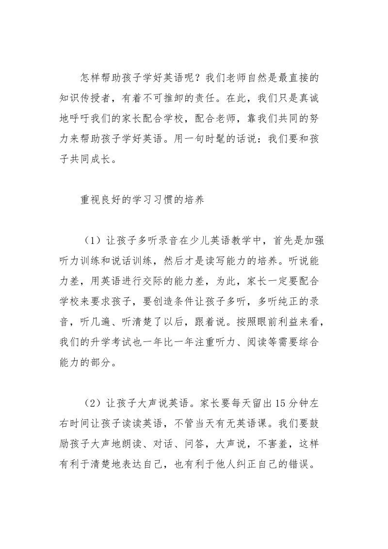 英语教师家长会的演讲稿 家长会 演讲稿 英语教师.docx_第3页