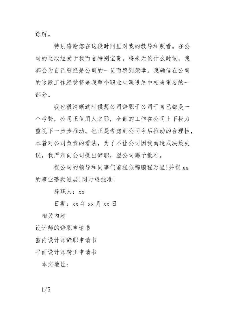 设计师辞职申请书___-条据书信.docx_第2页