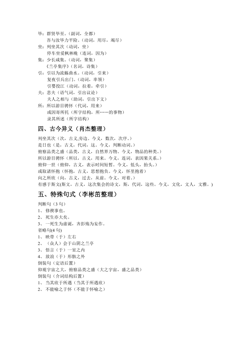 兰亭集序文言现象整理.doc_第2页