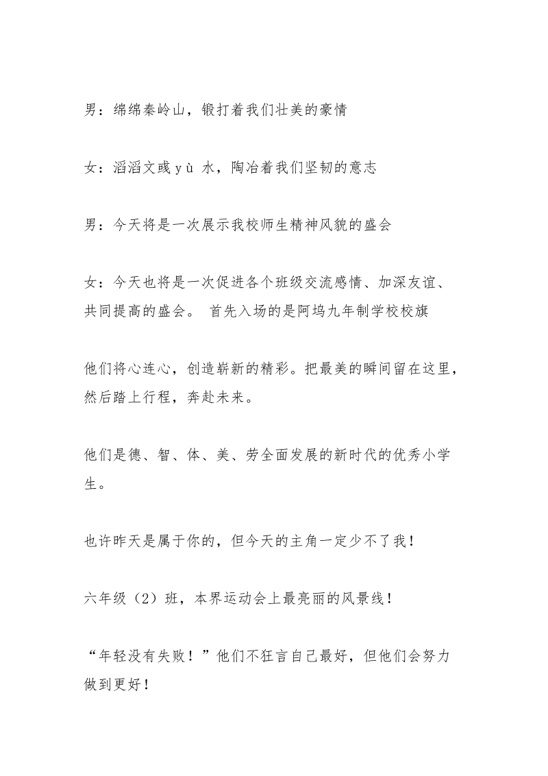 运动员入场.docx_第2页