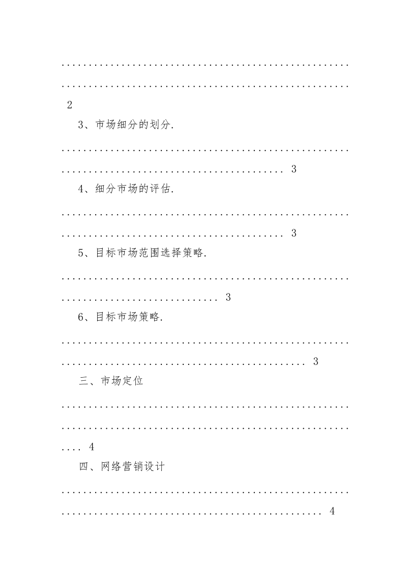 网络营销策划胜利案例.docx_第2页