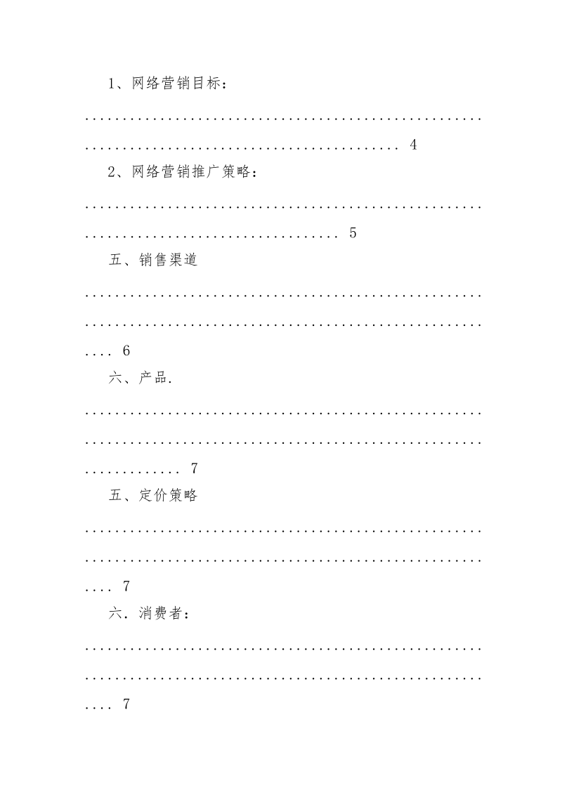 网络营销策划胜利案例.docx_第3页