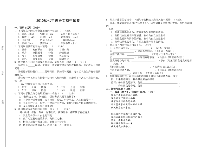 七年级期中语文试卷.doc_第1页