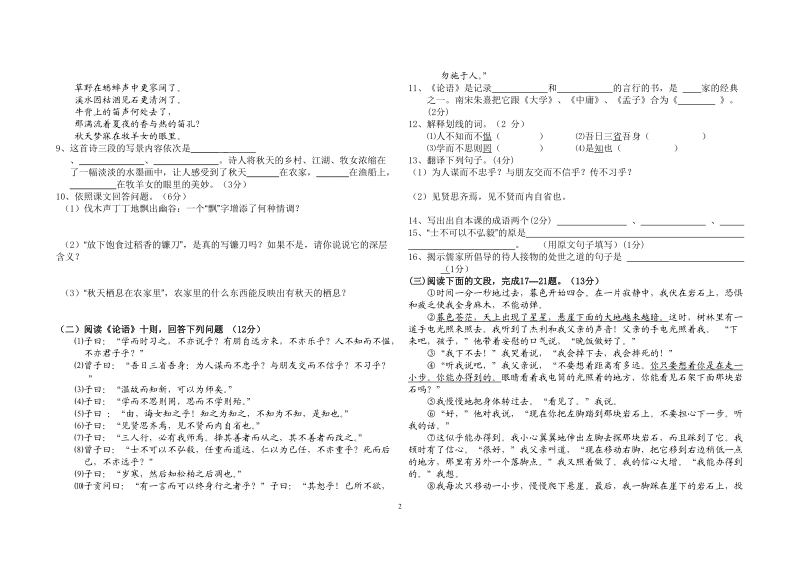 七年级期中语文试卷.doc_第2页