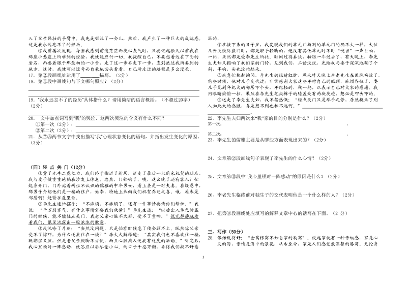 七年级期中语文试卷.doc_第3页